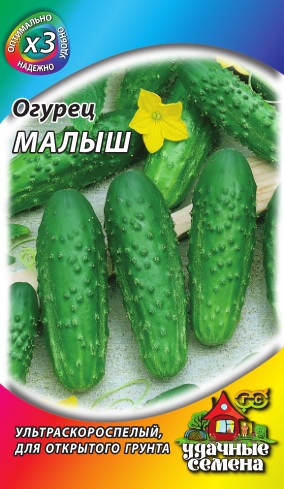 Огурец Малыш 0,5 г  ХИТ х3 ГАВРИШ