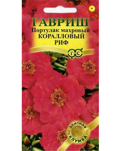 Портулак Коралловый риф 0,01г. серия Элитная клумба ГАВРИШ 