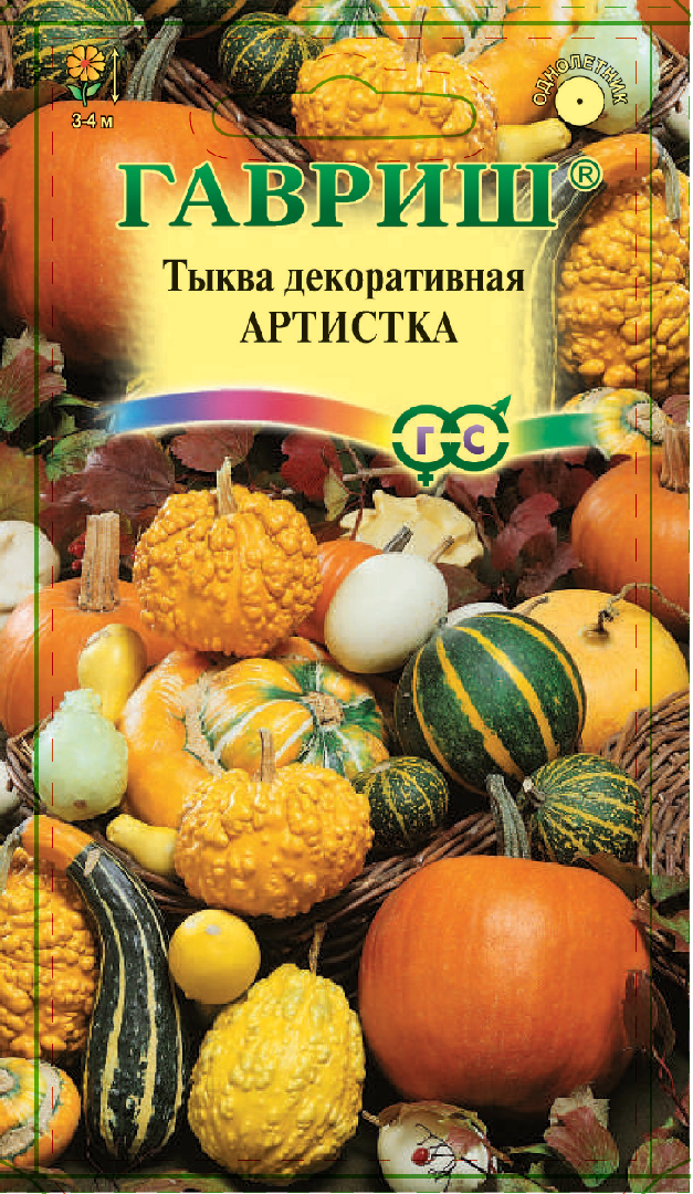 Тыква Декоративная Артистка, смесь 0,5 г ГАВРИШ