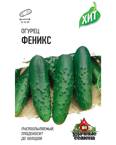 Огурец Феникс 0,3г. Удачные семена Гавриш