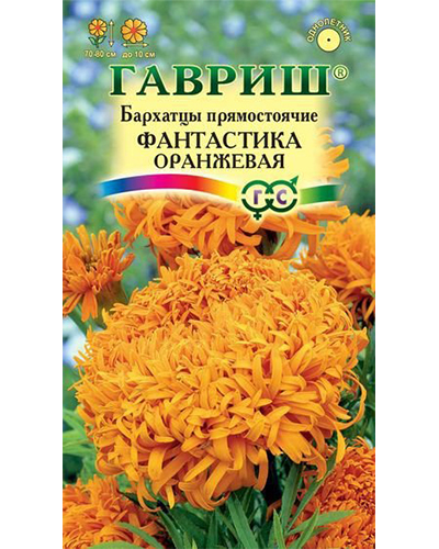 Бархатцы прямостоячие (Тагетес) Фантастика оранжевая 0,1г. Гавриш