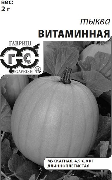 Тыква Витаминная, мускатная 2 г белый пакет с евроотверстием ГАВРИШ
