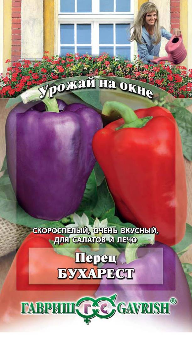 Перец Бухарест 0,2 г сер. Урожай на окне Н10 ГАВРИШ