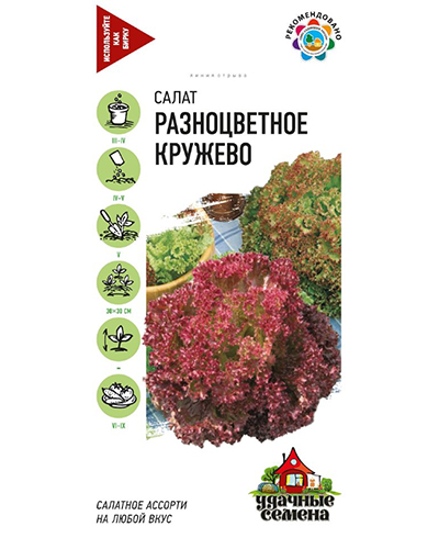 Салат Разноцветное кружево 2,0г. Удачные семена Гавриш