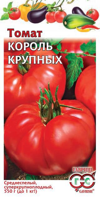 Томат Король крупных 0,05г. Н14 ГАВРИШ