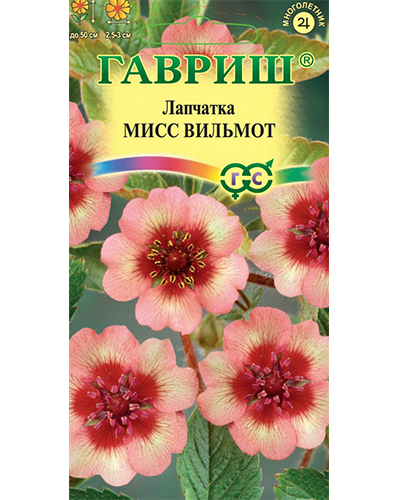 Лапчатка Мисс Вильмонт (непальская)* 0,02г. Гавриш