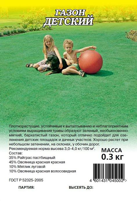 Газон Детский 0,3кг. ГАВРИШ
