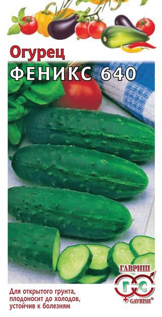 Огурец Феникс 640 0,5г. ГАВРИШ