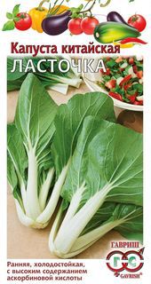 Капуста китайская Ласточка 0,3 г ГАВРИШ