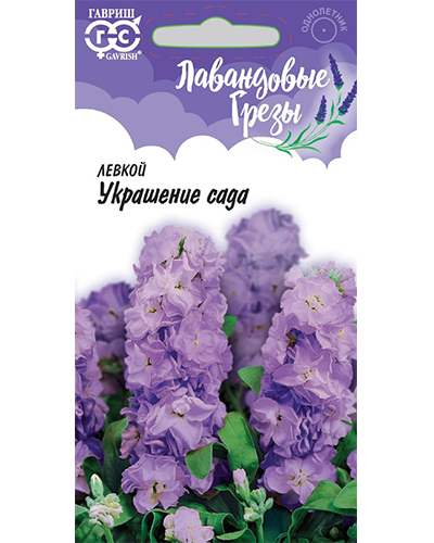 Левкой Украшение сада 0,05г. серия Лавандовые грезы Гавриш