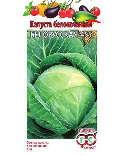 Капуста белокочанная Белорусская 455 для квашения 0,5г. ГАВРИШ