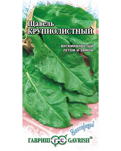 Щавель Крупнолистный 0,5г. серия Заморозь! Гавриш Щавель Крупнолистный 0,5г. серия Заморозь! Гавриш