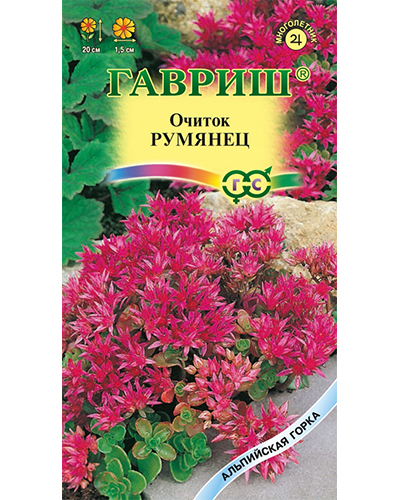 Очиток Румянец (ложный)* 0,01г. серия Альпийская горка Гавриш