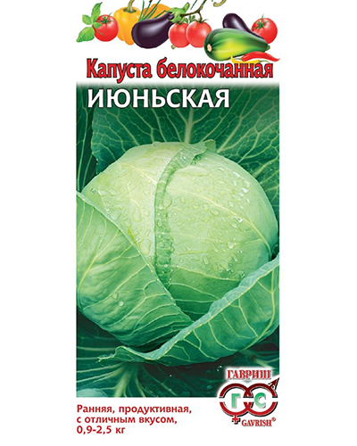 Капуста белокочанная Июньская (ранняя) 0,5г. Гавриш