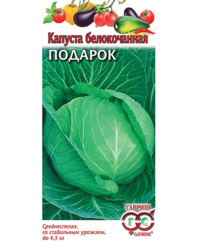Капуста белокочанная Подарок 0,5г. (для квашения) Гавриш