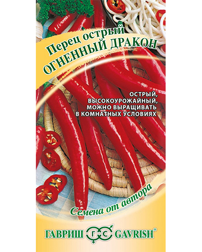 Перец острый Огненный дракон 0,1г. авторские семена Гавриш