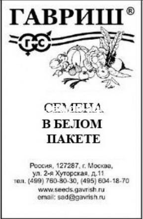 Сельдерей листовой Захар 0,3г. белый пакет ГАВРИШ