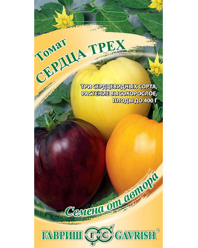 Томат Сердца трех 0,15г. авторские семен (т. Бычье сердце Кремовое, Янтарное,Шоколадное) H20 ГАВРИШ