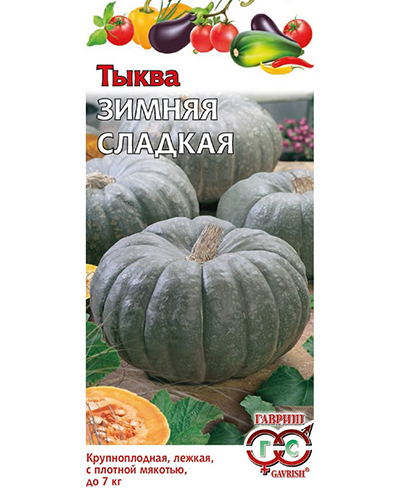 Тыква Зимняя сладкая 2,0г. ГАВРИШ