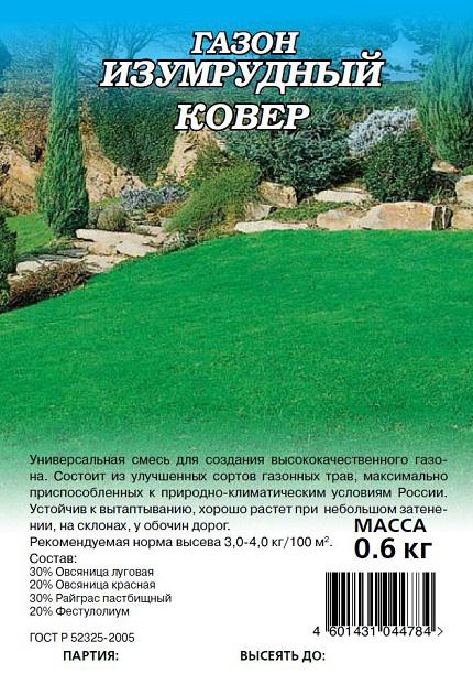 Газон Изумрудный ковер 0,6кг. ГАВРИШ