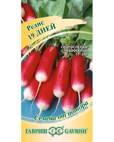 Редис 19 дней 2,0г. авторские семена Гавриш