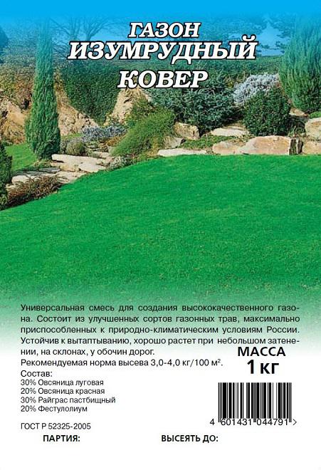 Газон Изумрудный ковер 1,0кг. ГАВРИШ