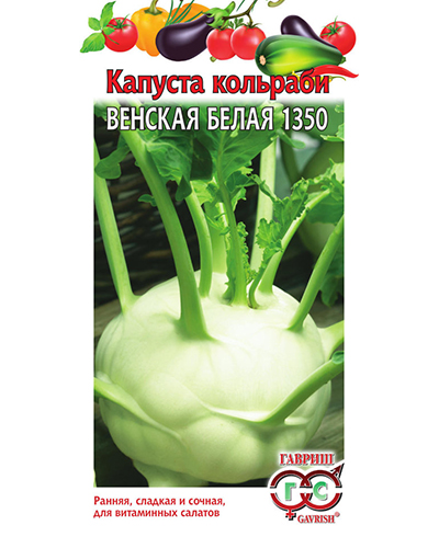 Капуста кольраби Венская белая 1350 0,5г. ГАВРИШ