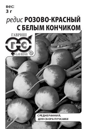 Редис Розово-красный с белым кончиком 3 г белый пакет с евроотверстием ГАВРИШ