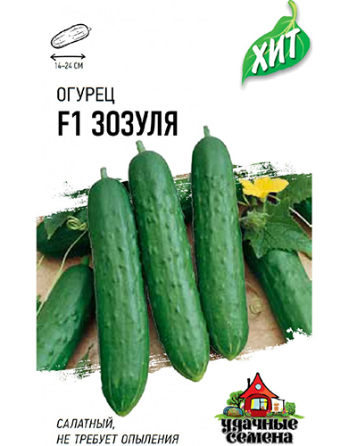 Огурец Зозуля F1 10шт. Удачные семена Гавриш