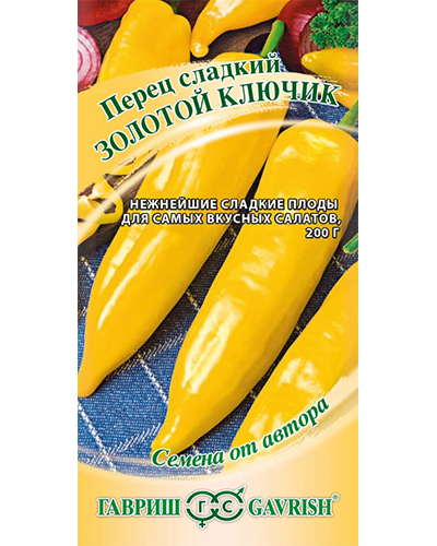 Перец Золотой ключик 0,1г. авторские семена ГАВРИШ