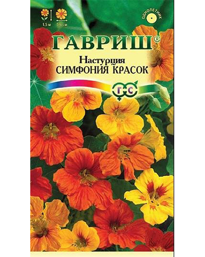 Настурция Симфония красок 1,0г. Гавриш