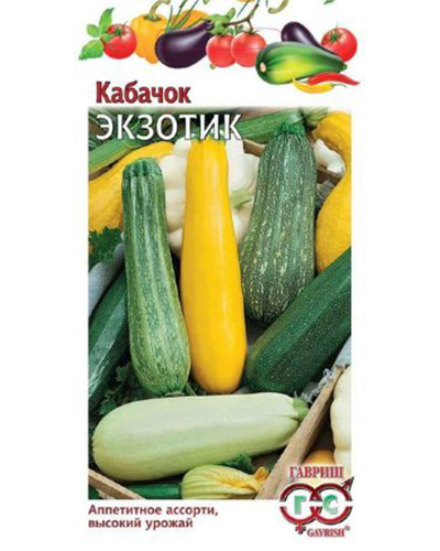 Кабачок Экзотик, смесь 2,0г. Гавриш