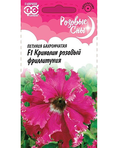 Петуния крупноцветковая Кринолин розовый F1 (фриллитуния) бахромчатая 5шт. сер. Розовые сны Гавриш