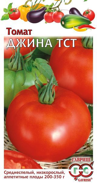 Томат Джина ТСТ 0,05 г Н11 ГАВРИШ