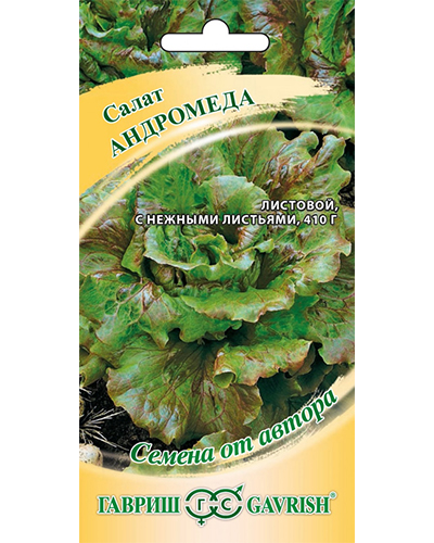 Салат Андромеда 0,5г. кудрявый авторские семена ГАВРИШ