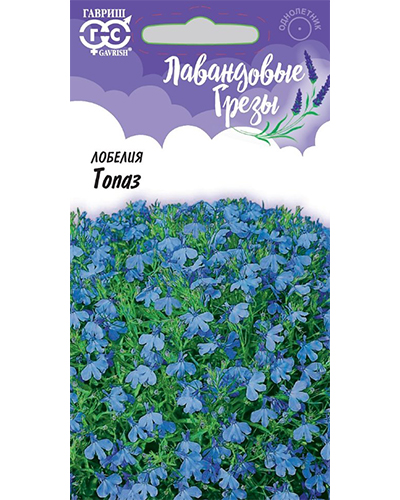 Лобелия длинночерешковая Топаз  0,01г. серия Лавандовые грезы Гавриш