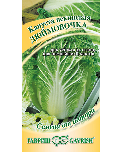Капуста пекинская Дюймовочка 0,3г. авторские семена Гавриш