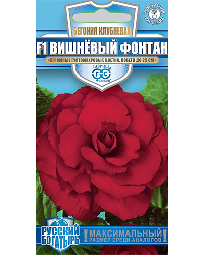 Бегония Вишневый фонтан F1 клубневая, гранулы 4шт. в пробирке серия Русский богатырь Гавриш