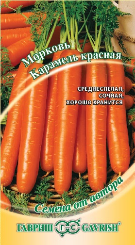 Морковь Карамель красная 150шт. авторские семена ГАВРИШ