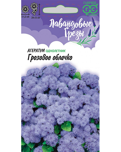 агератум грозовое облачко