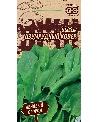 Щавель Изумрудный Ковер 0,2г. серия Ленивый огород Гавриш