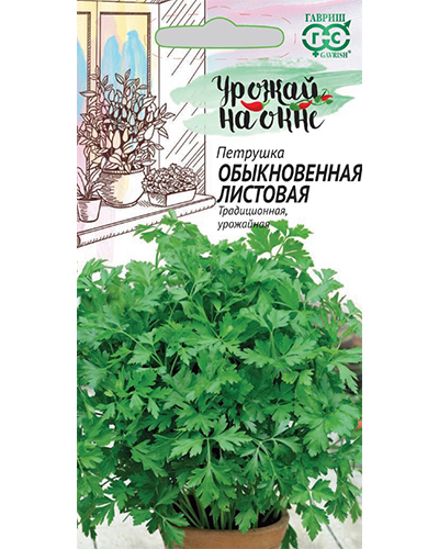 Петрушка листовая Обыкновенная 2,0г. Урожай на окне Гавриш