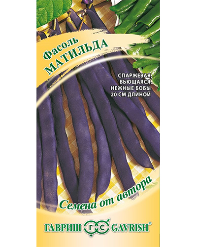 Фасоль Матильда 5,0г. авторские семена ГАВРИШ