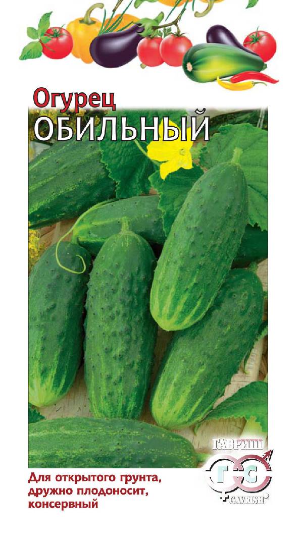 Огурец Обильный 0,5г сер. Огород без хлопот ГАВРИШ
