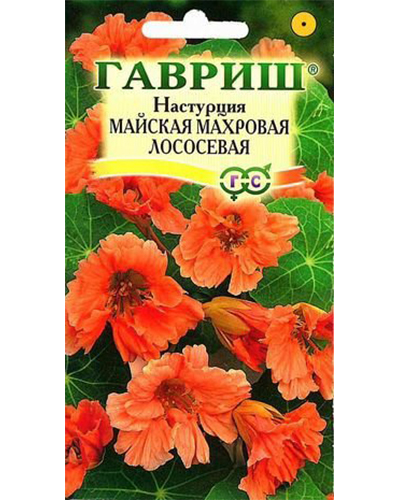 Настурция Майская махровая лососевая 1,0г. Гавриш