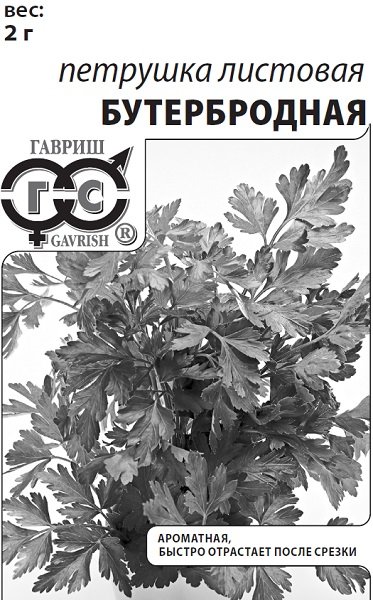 Петрушка листовая Бутербродная, 2,0г белый пакет с евроотверстием ГАВРИШ
