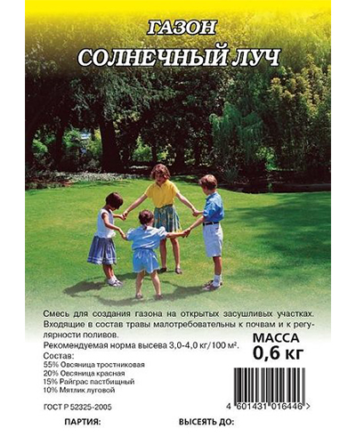Газон Солнечный луч 0,6кг. для солнечных мест Гавриш