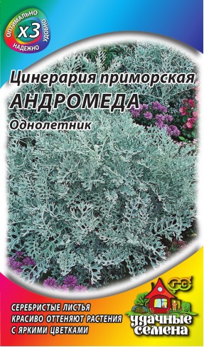 Цинерария приморская Андромеда* 0,1 г ХИТ х3 ГАВРИШ