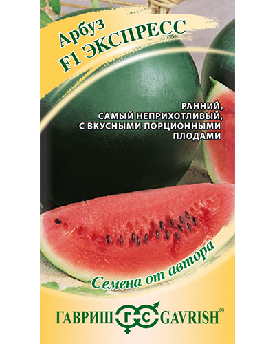 Арбуз Экспресс F1 1,0г. авторские семена Гавриш