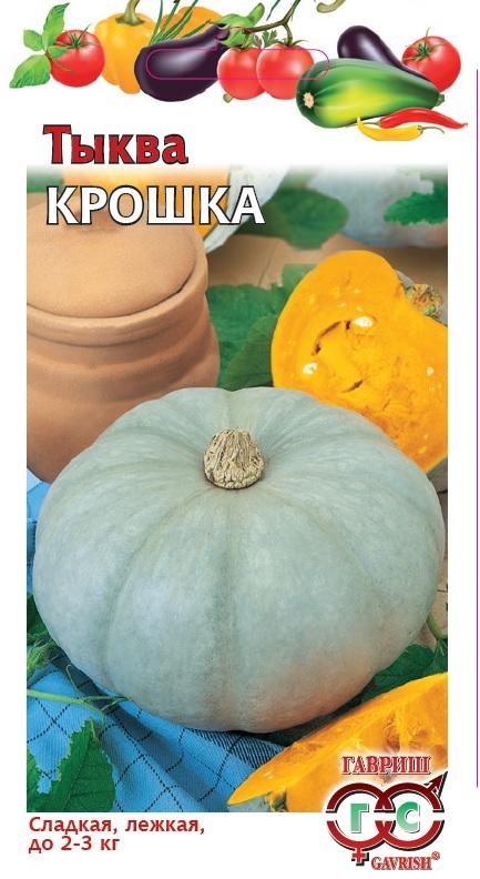 Тыква Крошка 2,0 г ГАВРИШ